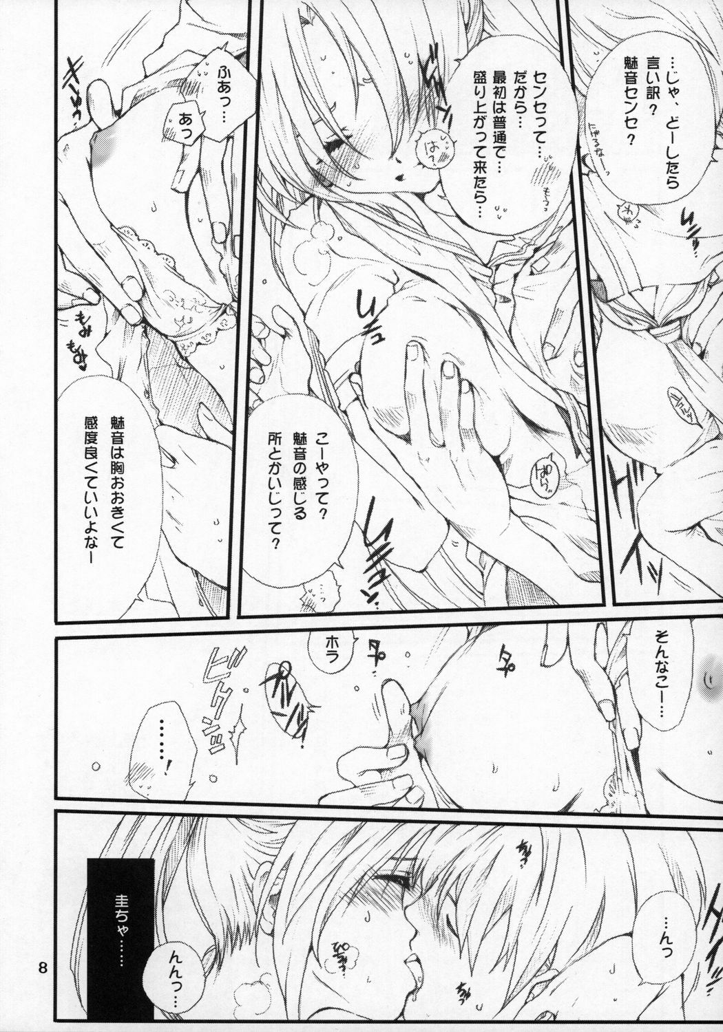 (C72)[Bakugeki Monkeys (Inugami Naoyuki)] Mion-san Ganbaru! (Higurashi no Naku Koro ni) page 7 full