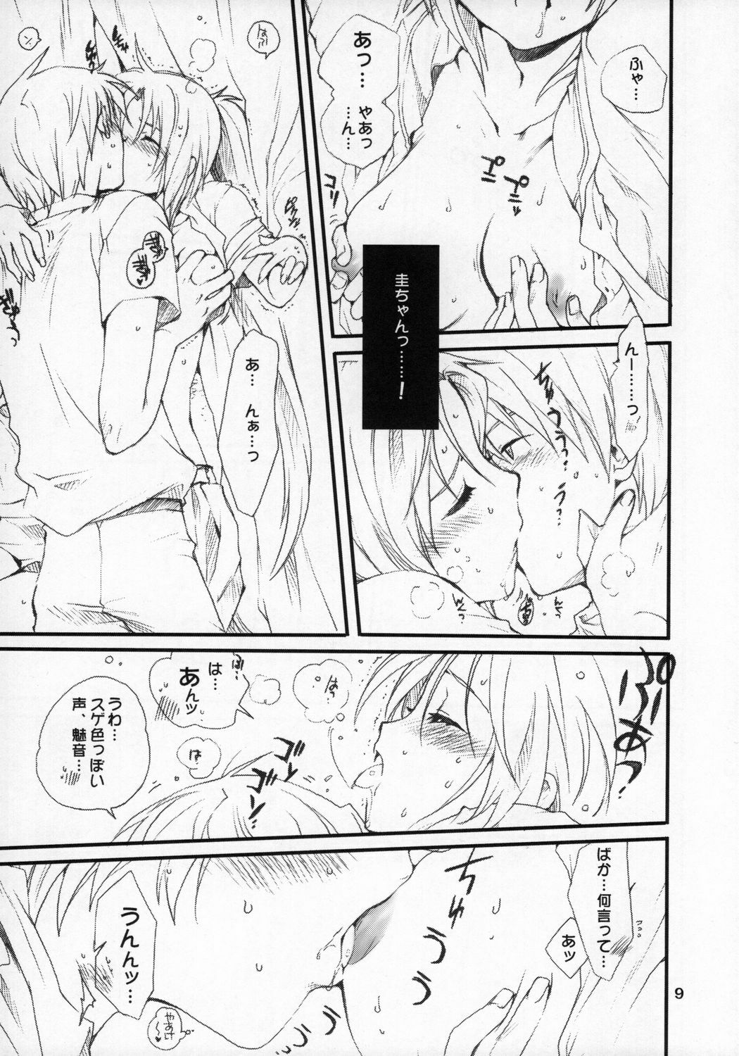 (C72)[Bakugeki Monkeys (Inugami Naoyuki)] Mion-san Ganbaru! (Higurashi no Naku Koro ni) page 8 full