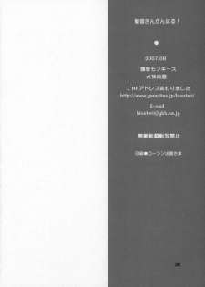 (C72)[Bakugeki Monkeys (Inugami Naoyuki)] Mion-san Ganbaru! (Higurashi no Naku Koro ni) - page 25