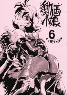 (Comic Castle 5) [Studio Z-Agnam (Azuma Kyouto)] Douga Komusume 6 Limited (Various) - page 1