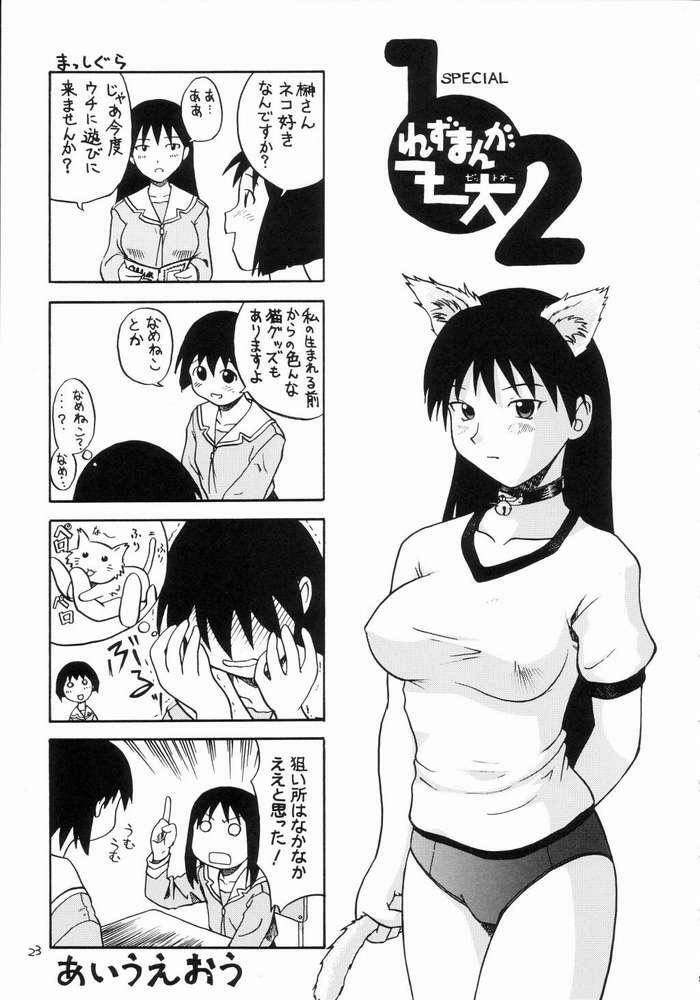 [Tail of Nearly (Waka)] Auu (Azumanga Daioh) page 19 full