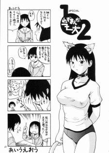 [Tail of Nearly (Waka)] Auu (Azumanga Daioh) - page 19