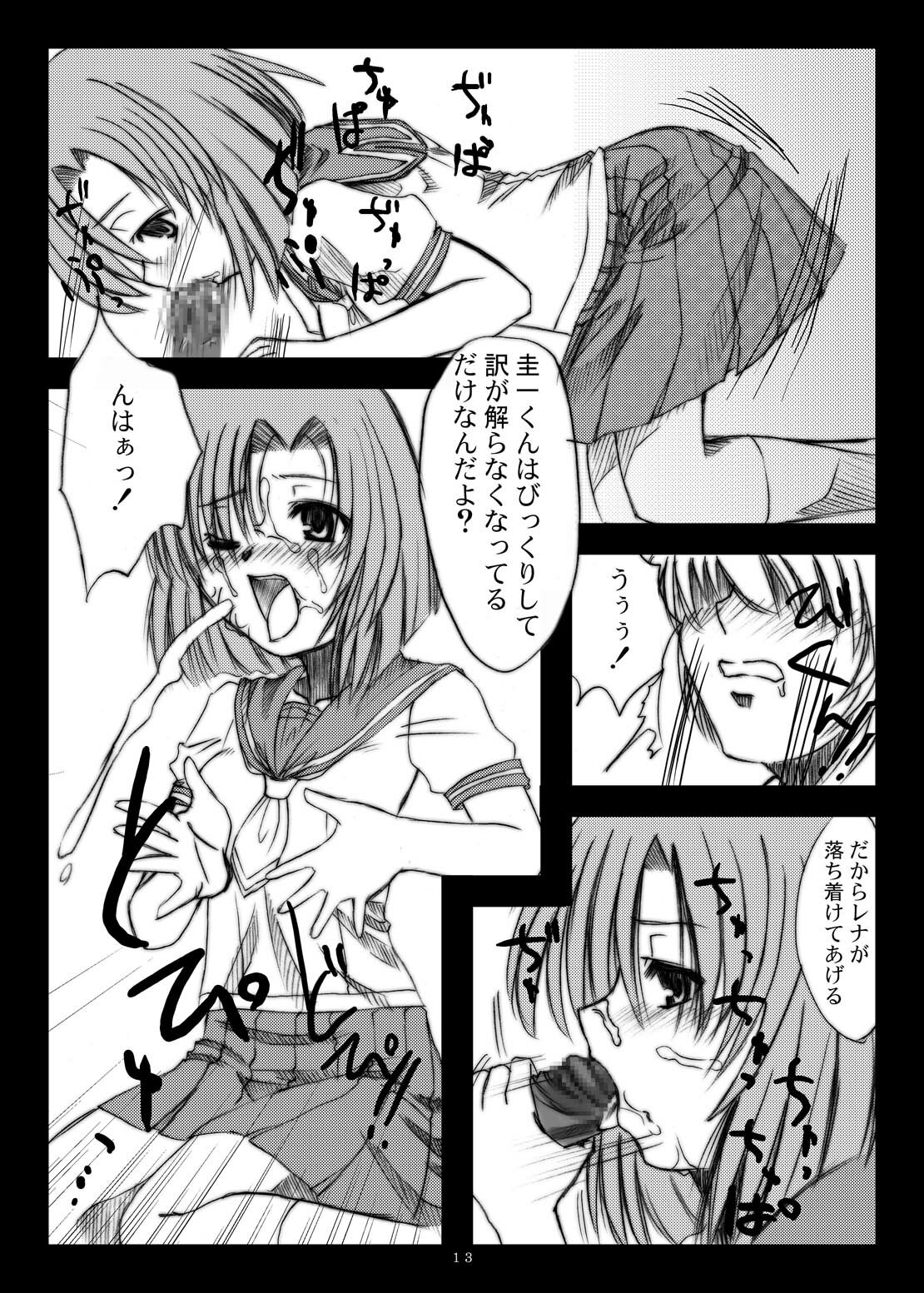 [Toutaku Tuyagadou (Toutaku)] Higurashi Nakuto Kimi Naku (Higurashi no Naku Koro ni) page 12 full