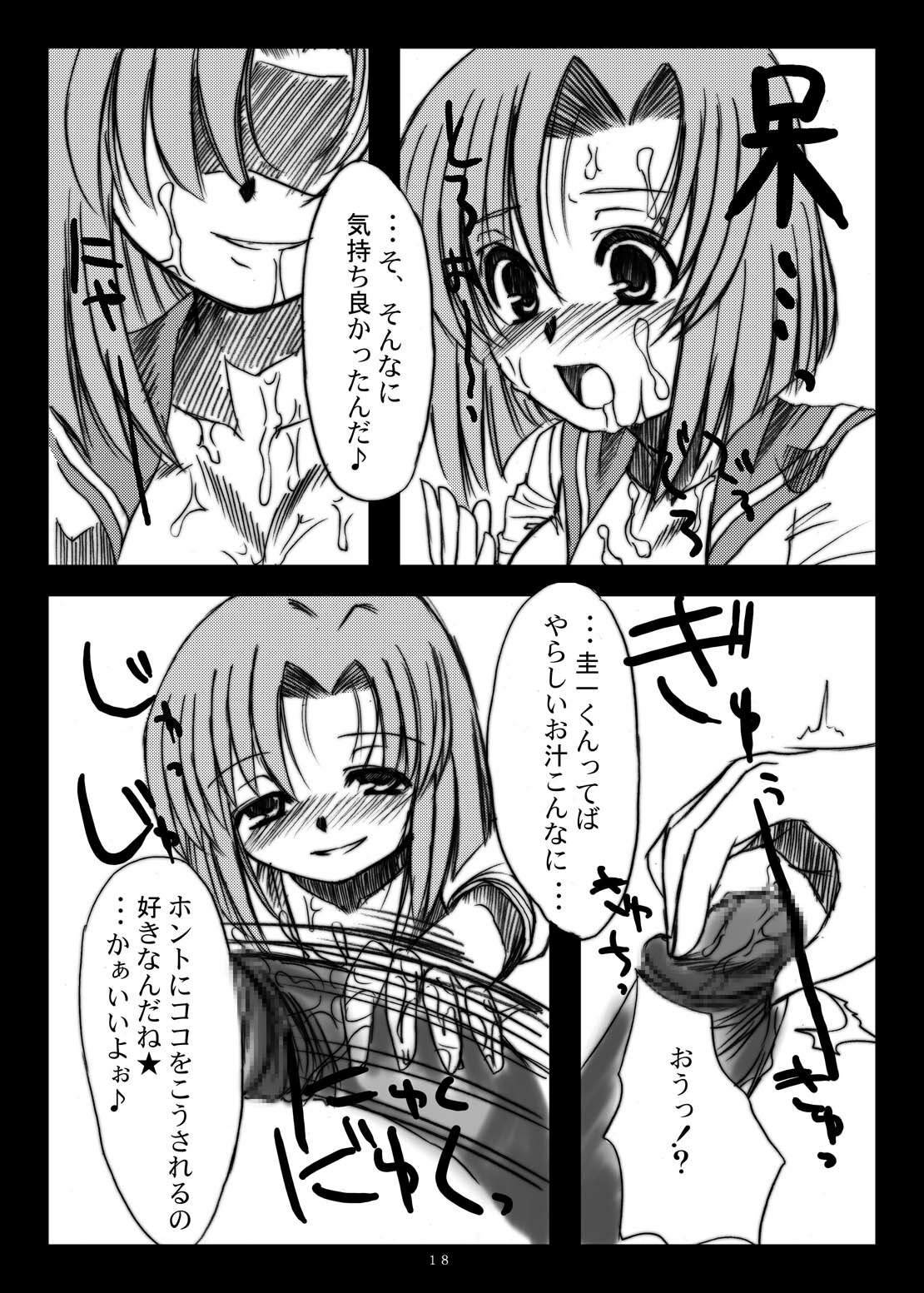 [Toutaku Tuyagadou (Toutaku)] Higurashi Nakuto Kimi Naku (Higurashi no Naku Koro ni) page 17 full