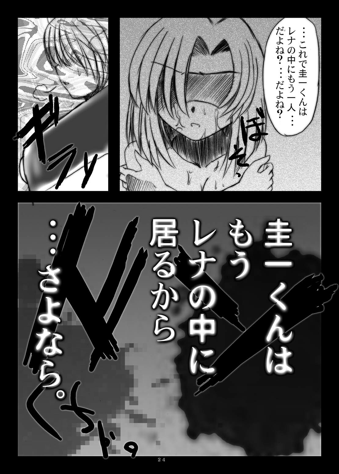 [Toutaku Tuyagadou (Toutaku)] Higurashi Nakuto Kimi Naku (Higurashi no Naku Koro ni) page 22 full