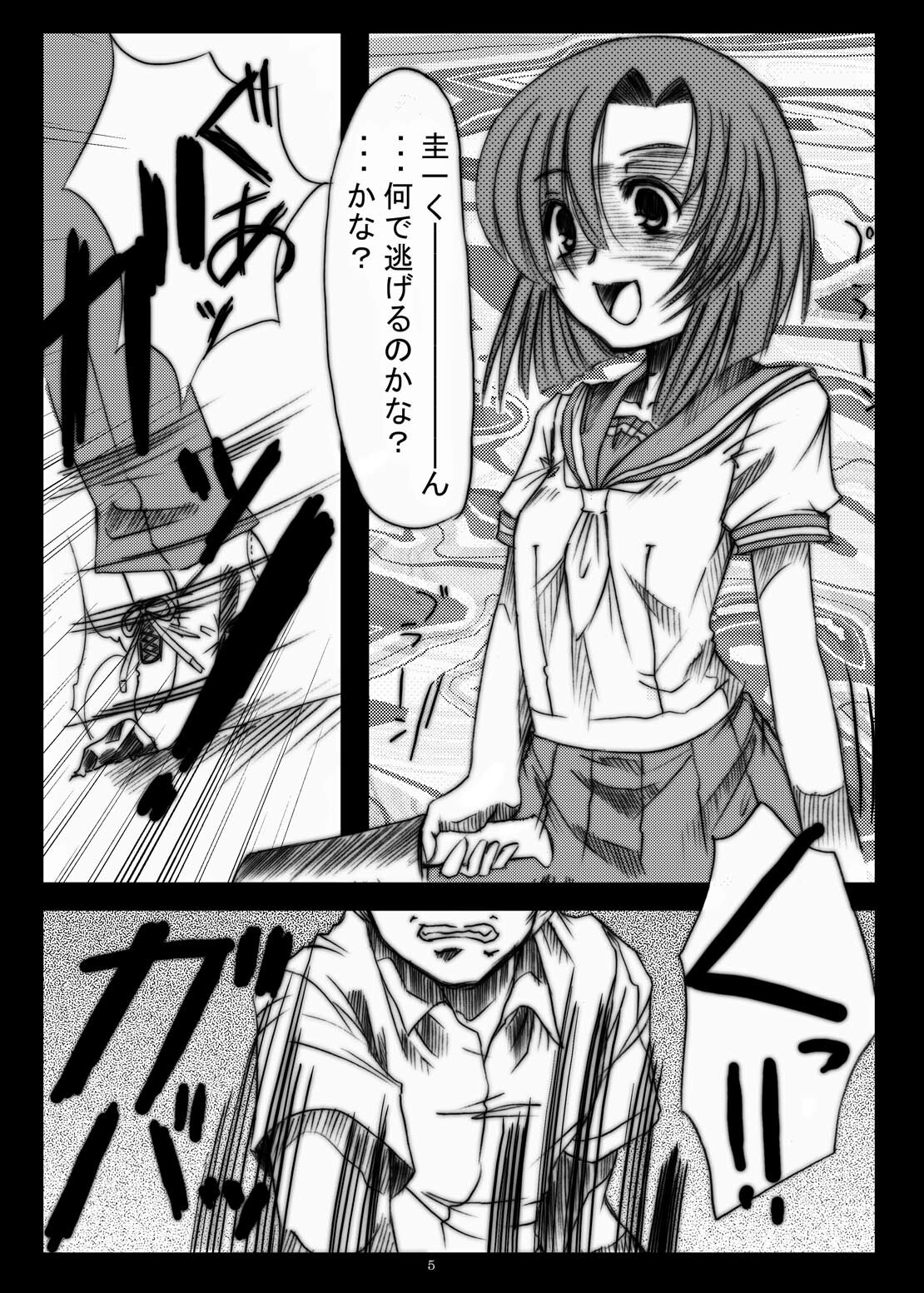 [Toutaku Tuyagadou (Toutaku)] Higurashi Nakuto Kimi Naku (Higurashi no Naku Koro ni) page 4 full