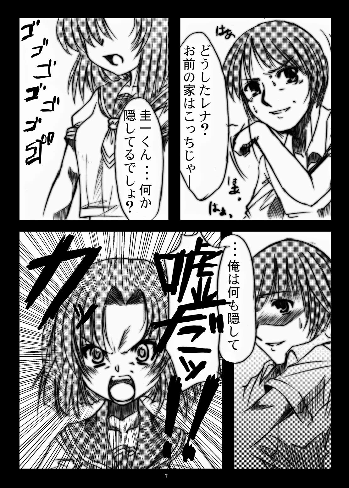 [Toutaku Tuyagadou (Toutaku)] Higurashi Nakuto Kimi Naku (Higurashi no Naku Koro ni) page 6 full