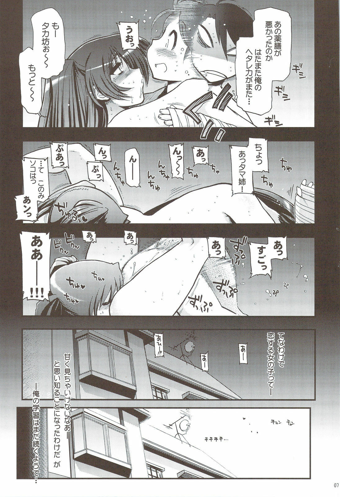 [Matsumoto Drill Kenkyuujo] comic Konotama H (toheart) page 6 full