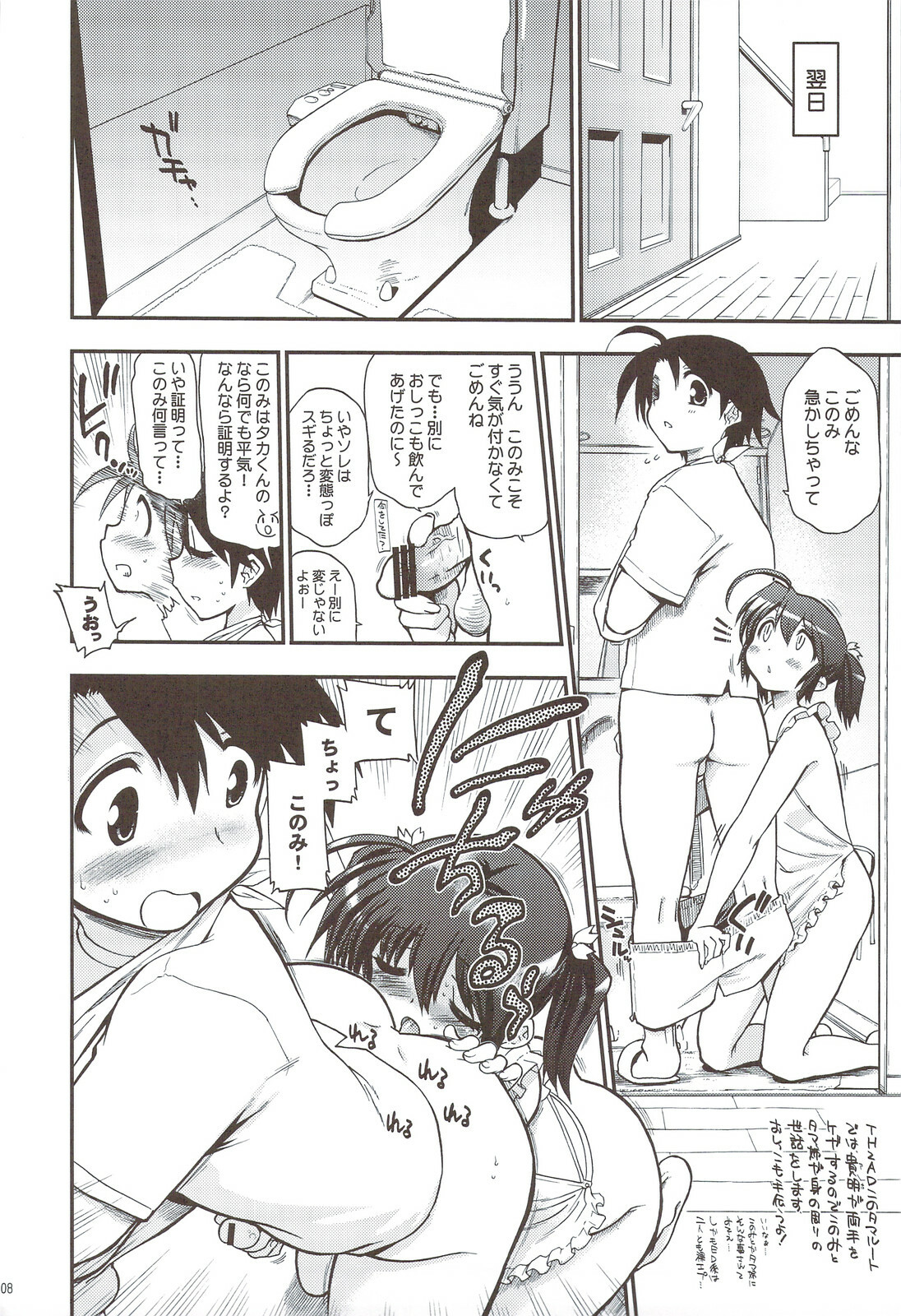 [Matsumoto Drill Kenkyuujo] comic Konotama H (toheart) page 7 full