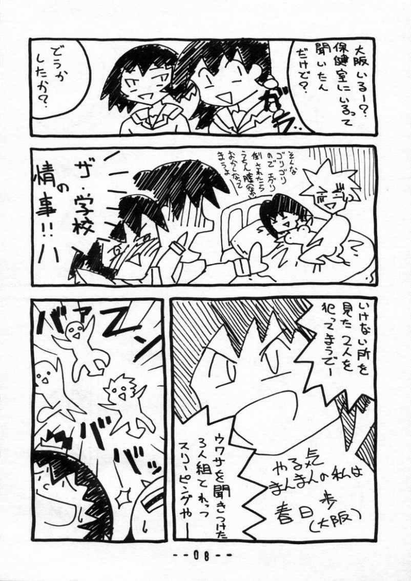 [MYO] Amaero Bonkuras (Azumanga Daioh) page 7 full