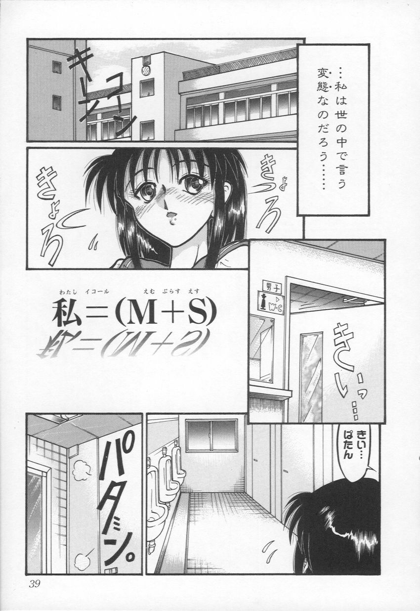 [Yamata no Worochi] Jii Izonshou page 40 full