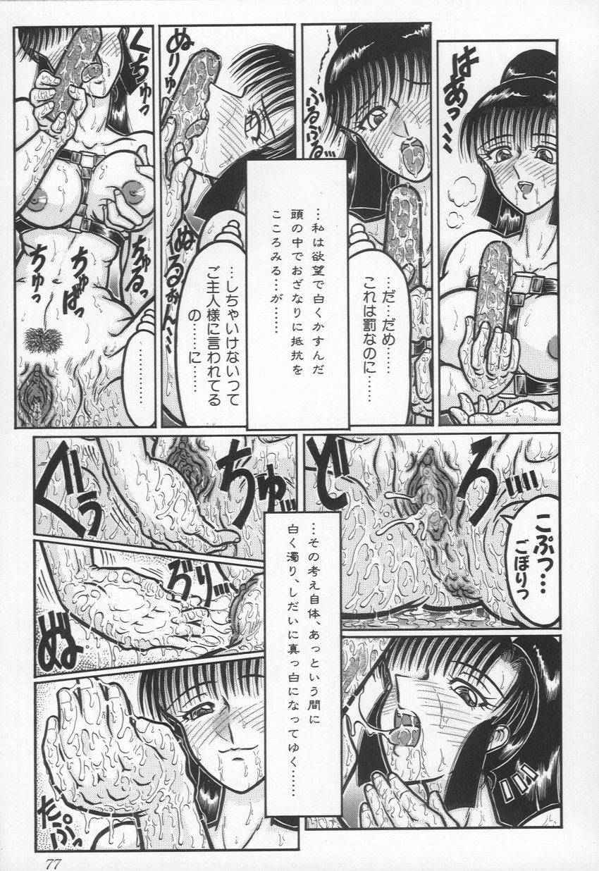 [Yamata no Worochi] Jii Izonshou page 78 full