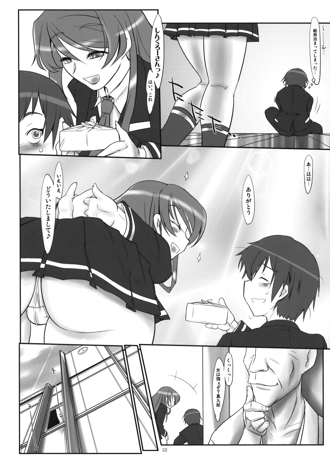 (C74) [Kinbou Sokai (Konmori)] Tsuyu ni Iroeru Hoozuki no Sane (Kurenai) page 23 full