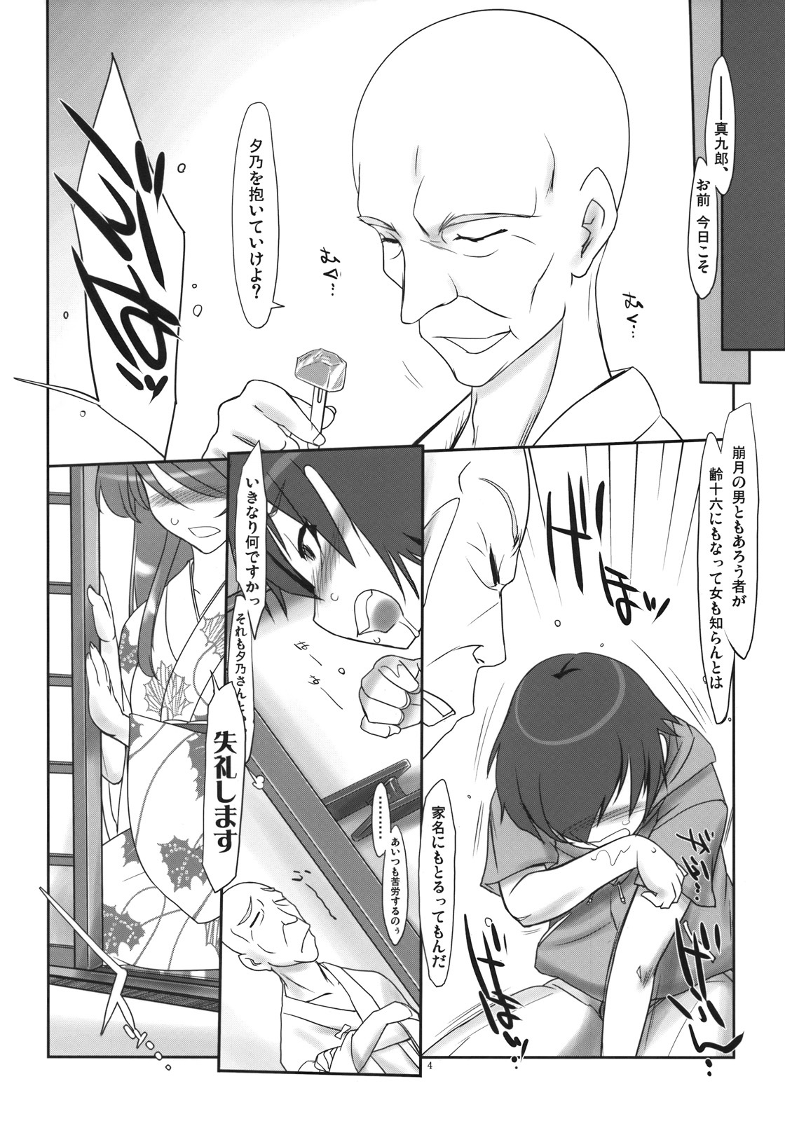 (C74) [Kinbou Sokai (Konmori)] Tsuyu ni Iroeru Hoozuki no Sane (Kurenai) page 5 full