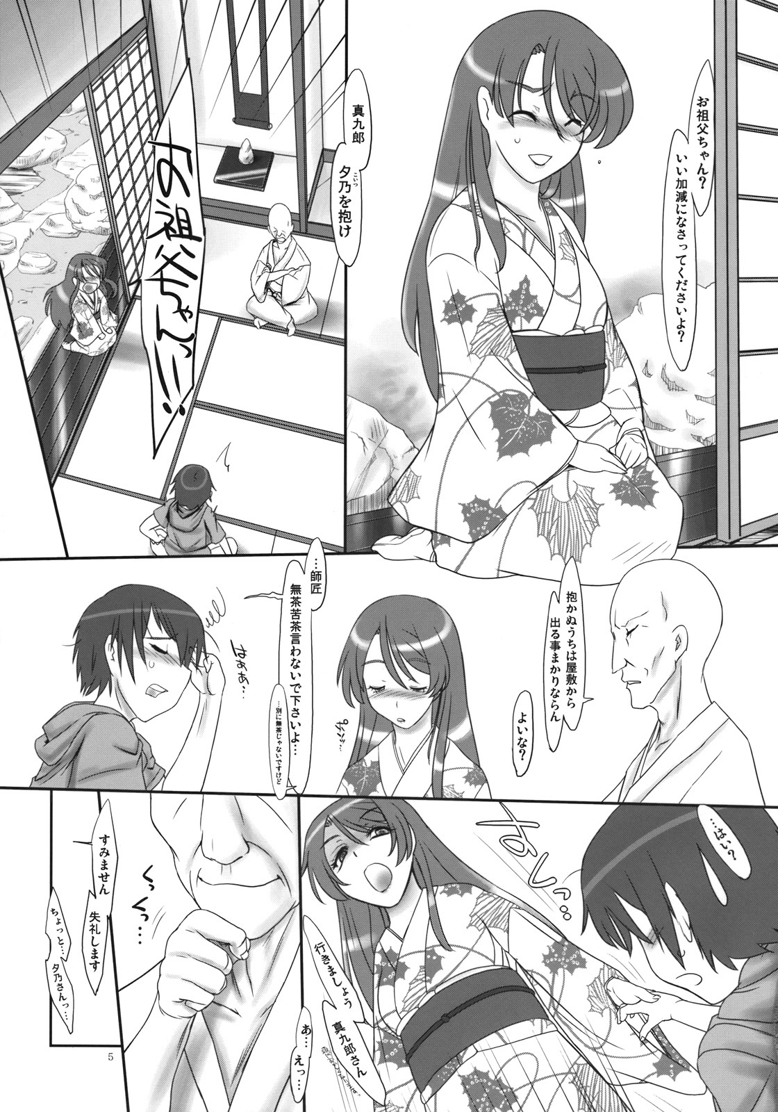 (C74) [Kinbou Sokai (Konmori)] Tsuyu ni Iroeru Hoozuki no Sane (Kurenai) page 6 full