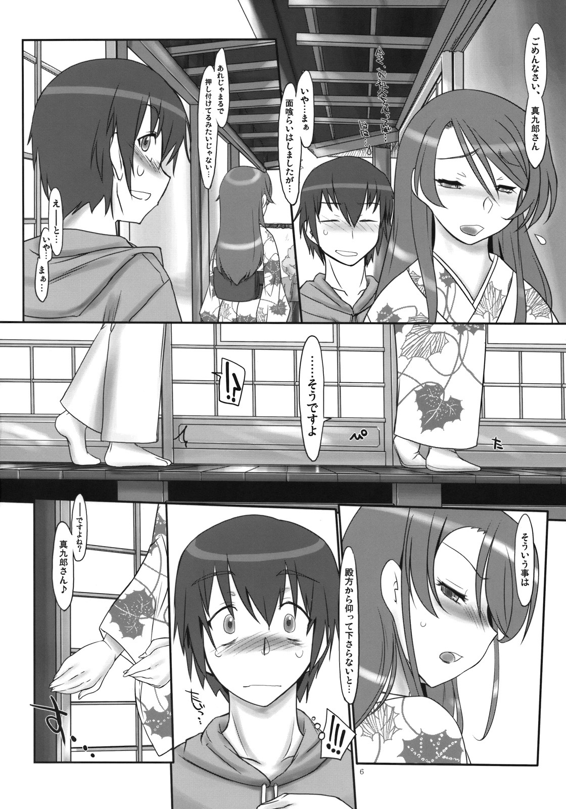 (C74) [Kinbou Sokai (Konmori)] Tsuyu ni Iroeru Hoozuki no Sane (Kurenai) page 7 full