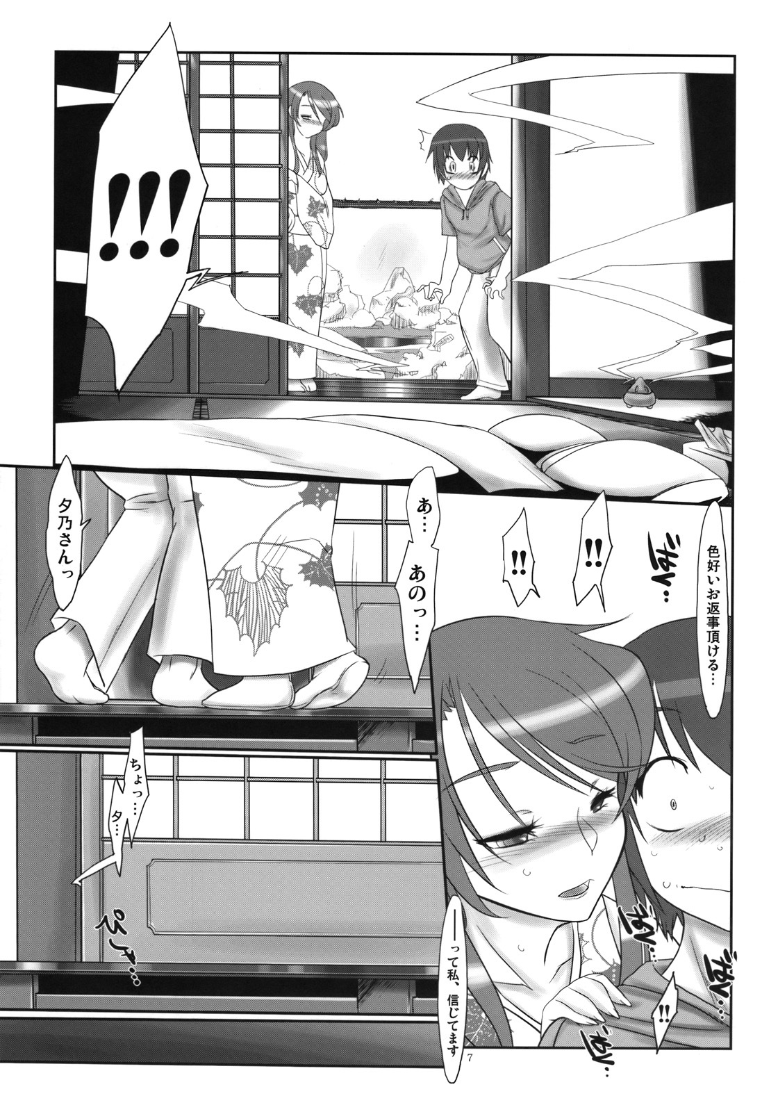 (C74) [Kinbou Sokai (Konmori)] Tsuyu ni Iroeru Hoozuki no Sane (Kurenai) page 8 full