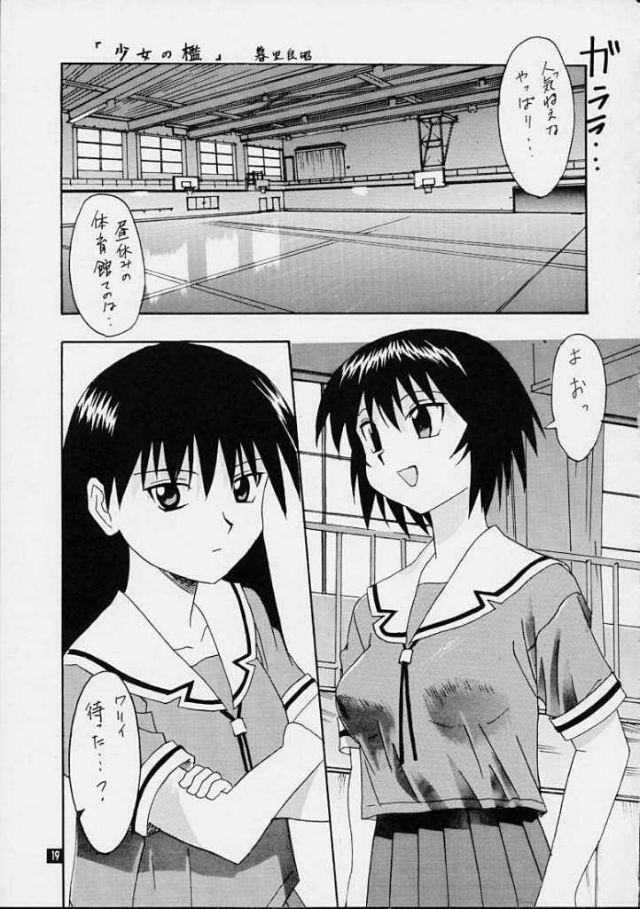 (C60) [86 SAVER (Kuresato Yoshiaki, Hayashi Mario)] Fuwamoko (Azumanga Daioh) page 17 full