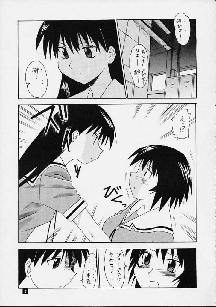 (C60) [86 SAVER (Kuresato Yoshiaki, Hayashi Mario)] Fuwamoko (Azumanga Daioh) page 19 full