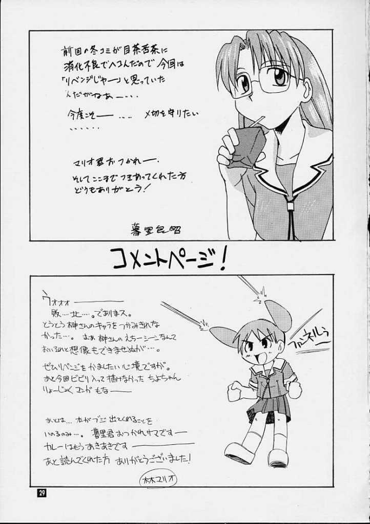 (C60) [86 SAVER (Kuresato Yoshiaki, Hayashi Mario)] Fuwamoko (Azumanga Daioh) page 27 full