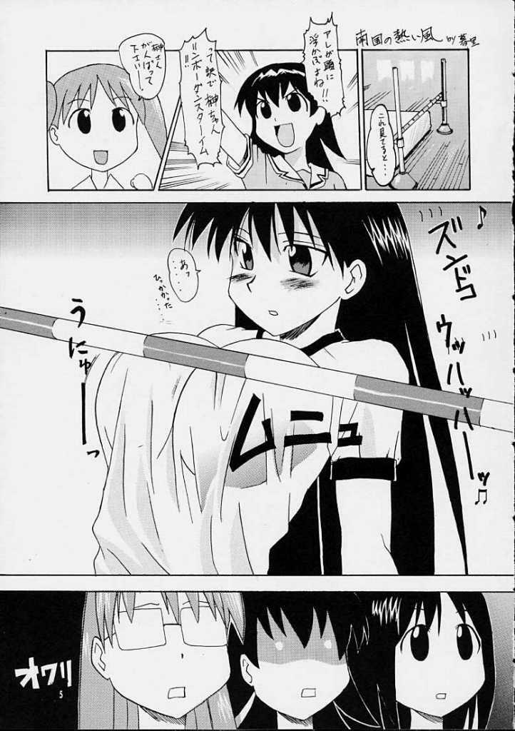 (C60) [86 SAVER (Kuresato Yoshiaki, Hayashi Mario)] Fuwamoko (Azumanga Daioh) page 3 full