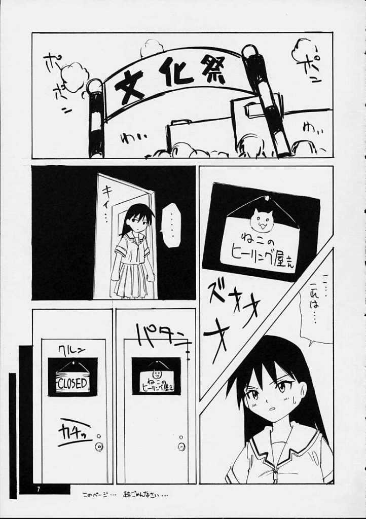 (C60) [86 SAVER (Kuresato Yoshiaki, Hayashi Mario)] Fuwamoko (Azumanga Daioh) page 5 full