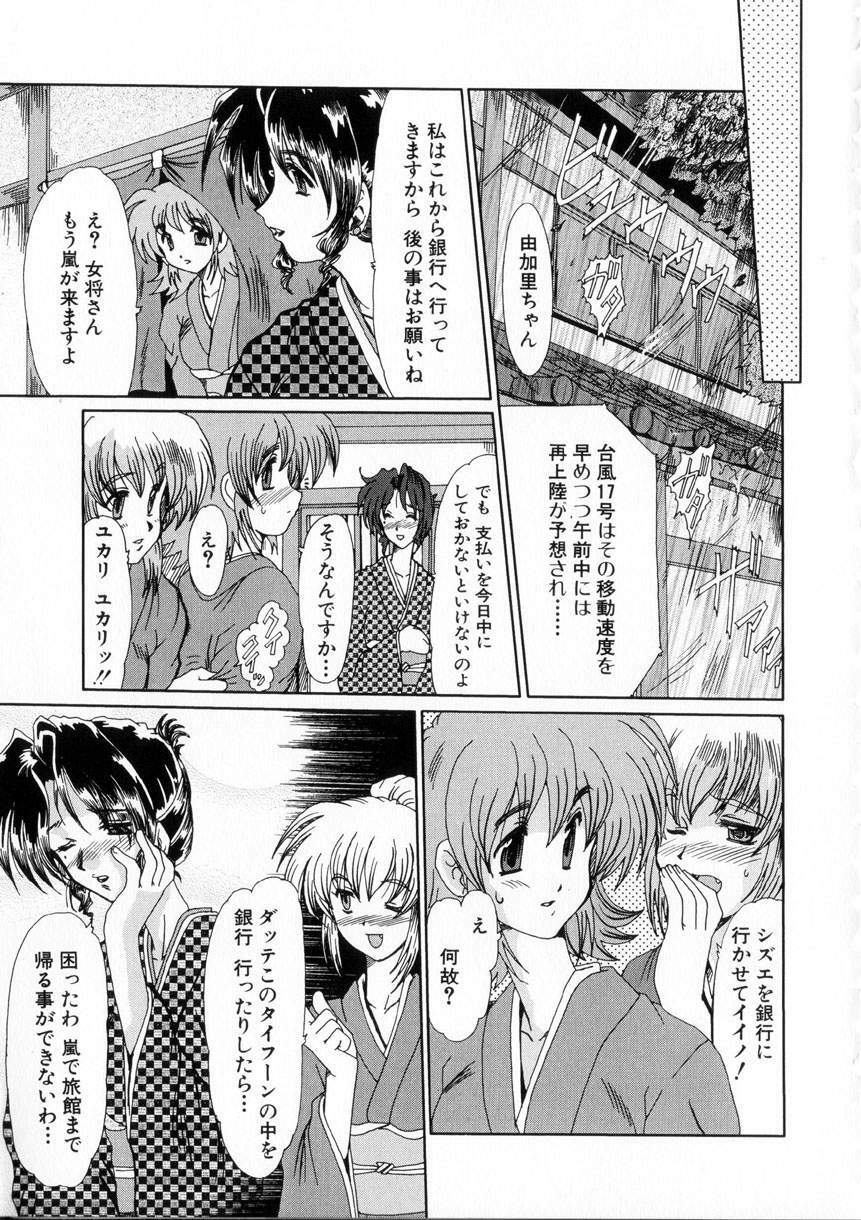 [Fukada Takushi] Niji no Kizuna page 100 full