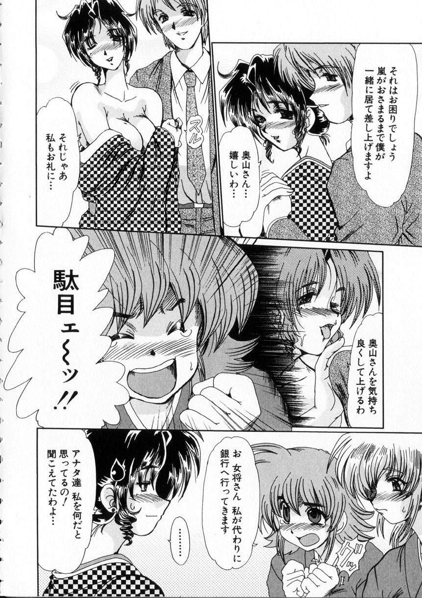 [Fukada Takushi] Niji no Kizuna page 101 full
