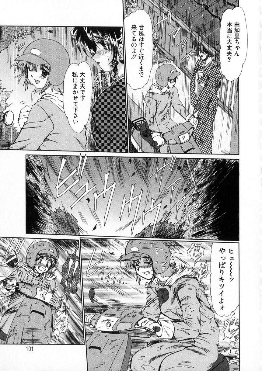 [Fukada Takushi] Niji no Kizuna page 102 full