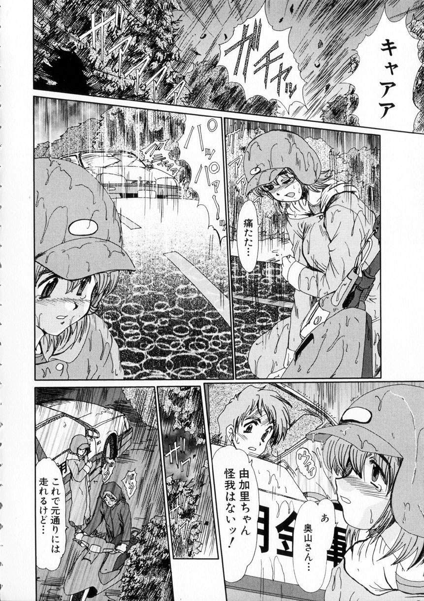 [Fukada Takushi] Niji no Kizuna page 103 full