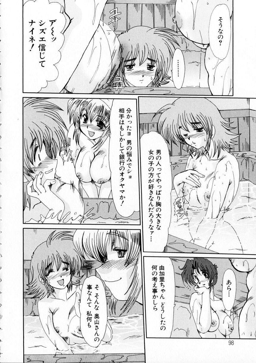 [Fukada Takushi] Niji no Kizuna page 99 full