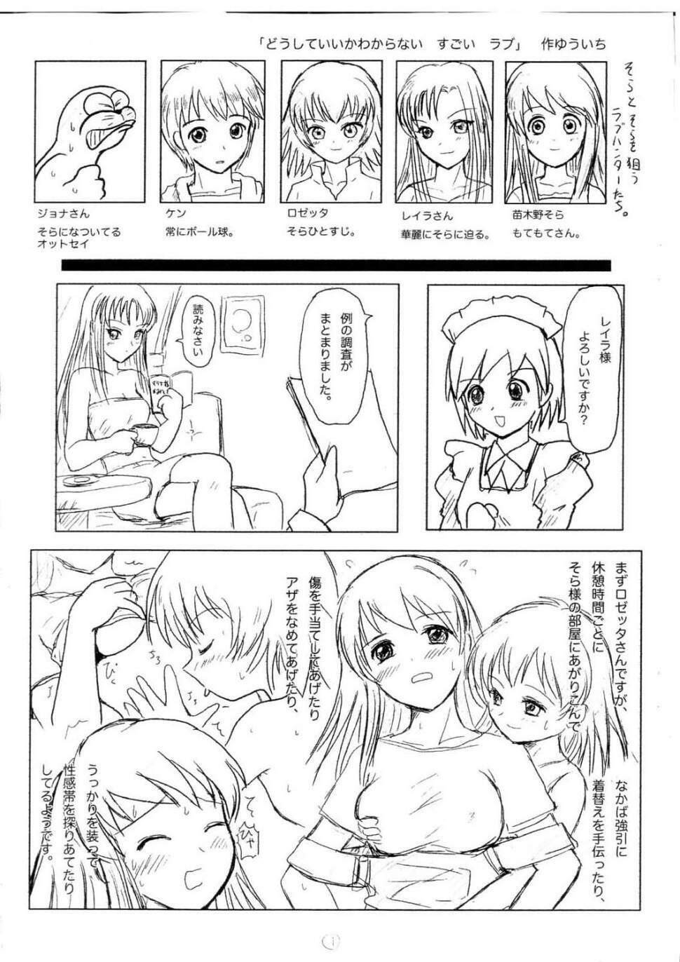 (SC21) [Mutekei-Fire (Yuuichi)] Sorararara (Kaleido Star) page 2 full