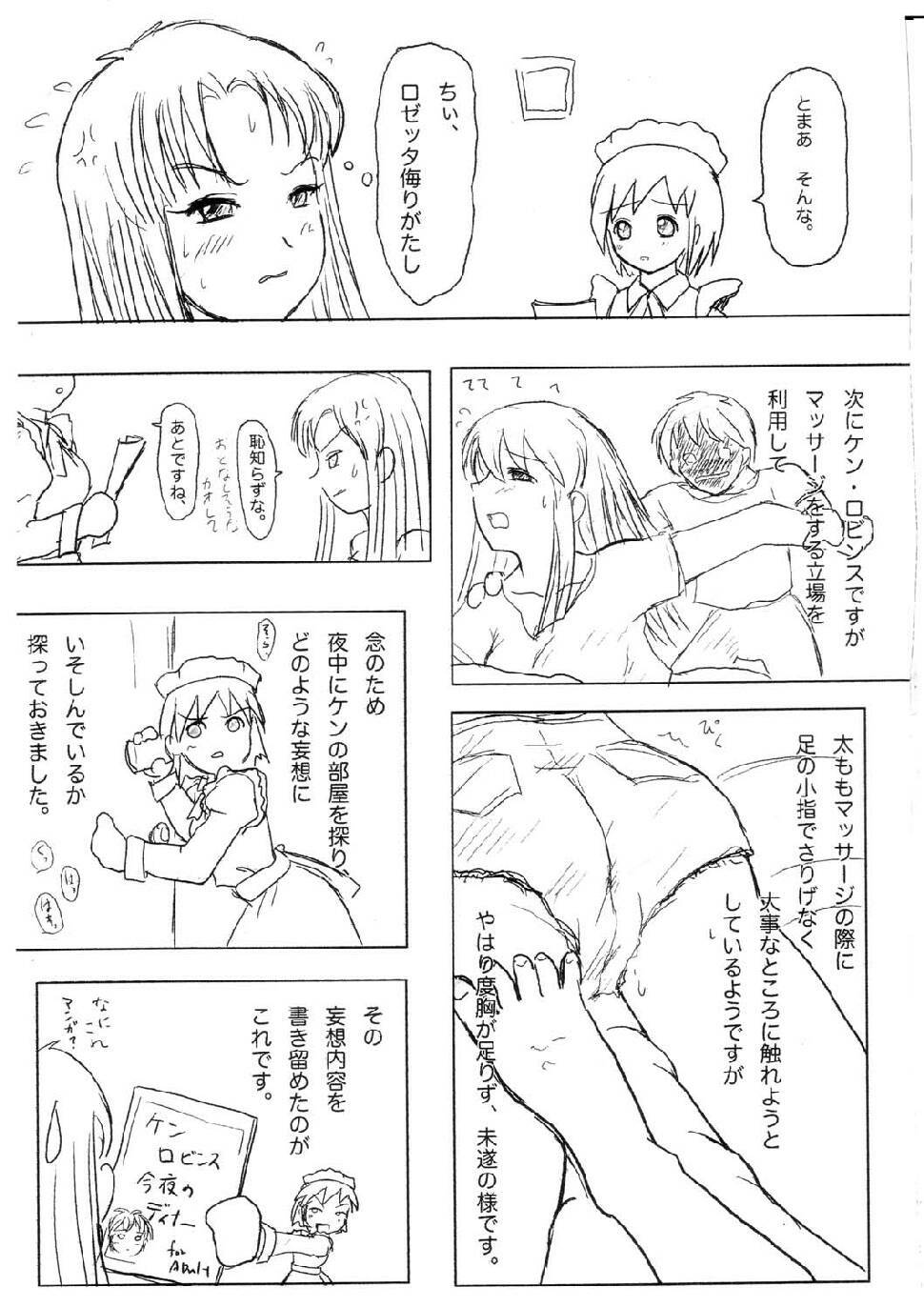 (SC21) [Mutekei-Fire (Yuuichi)] Sorararara (Kaleido Star) page 3 full