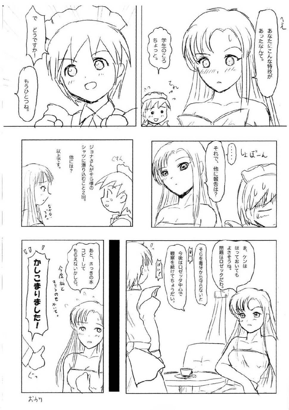 (SC21) [Mutekei-Fire (Yuuichi)] Sorararara (Kaleido Star) page 6 full