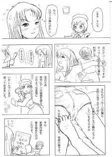 (SC21) [Mutekei-Fire (Yuuichi)] Sorararara (Kaleido Star) - page 3