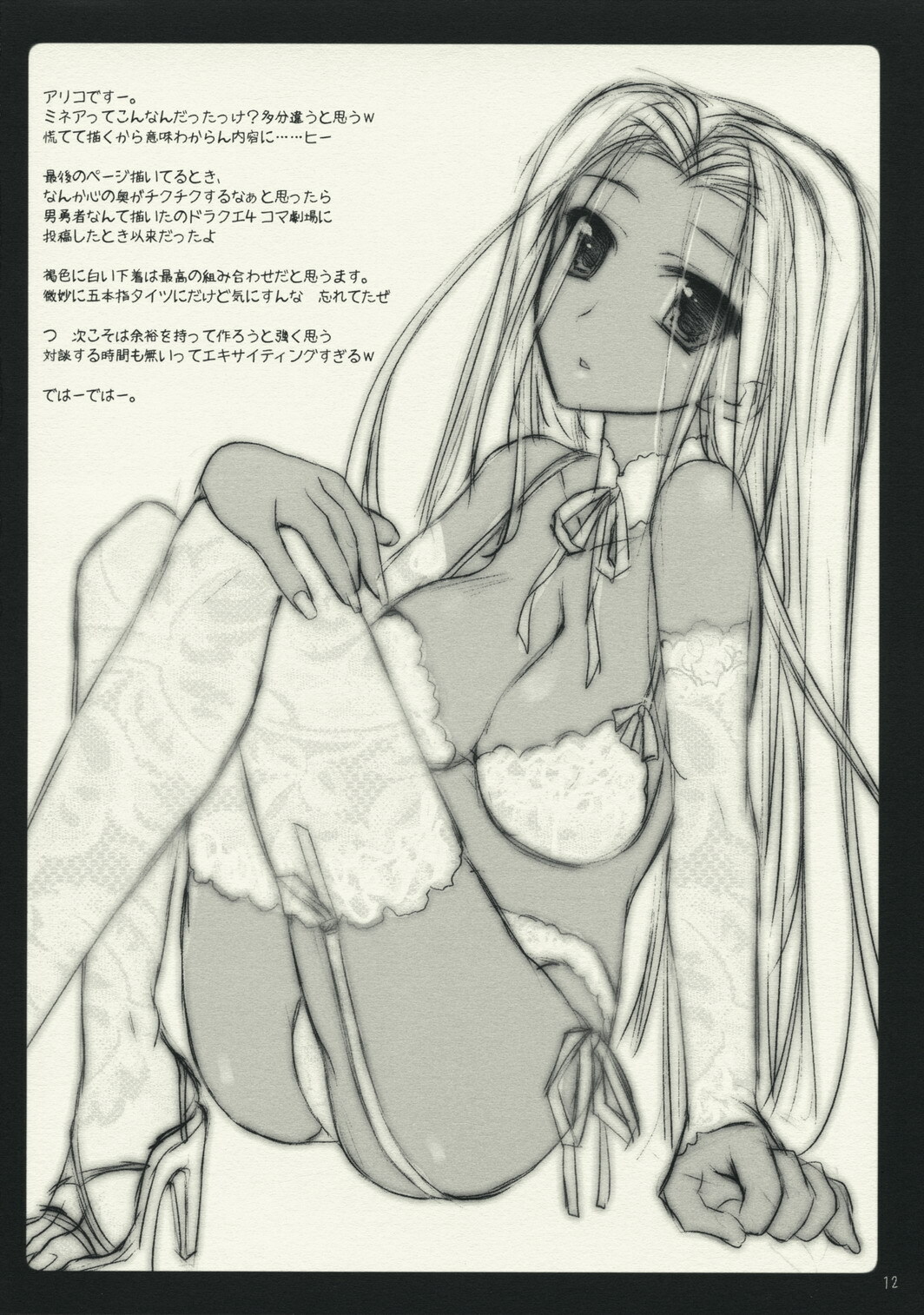 (C74) [ARESTICA, D.N.A.Lab. (Ariko Youichi, Miyasu Risa)] FunkyGlamorous (Dragon Quest IV) page 11 full