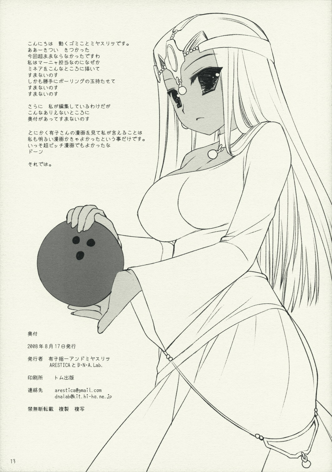 (C74) [ARESTICA, D.N.A.Lab. (Ariko Youichi, Miyasu Risa)] FunkyGlamorous (Dragon Quest IV) page 12 full