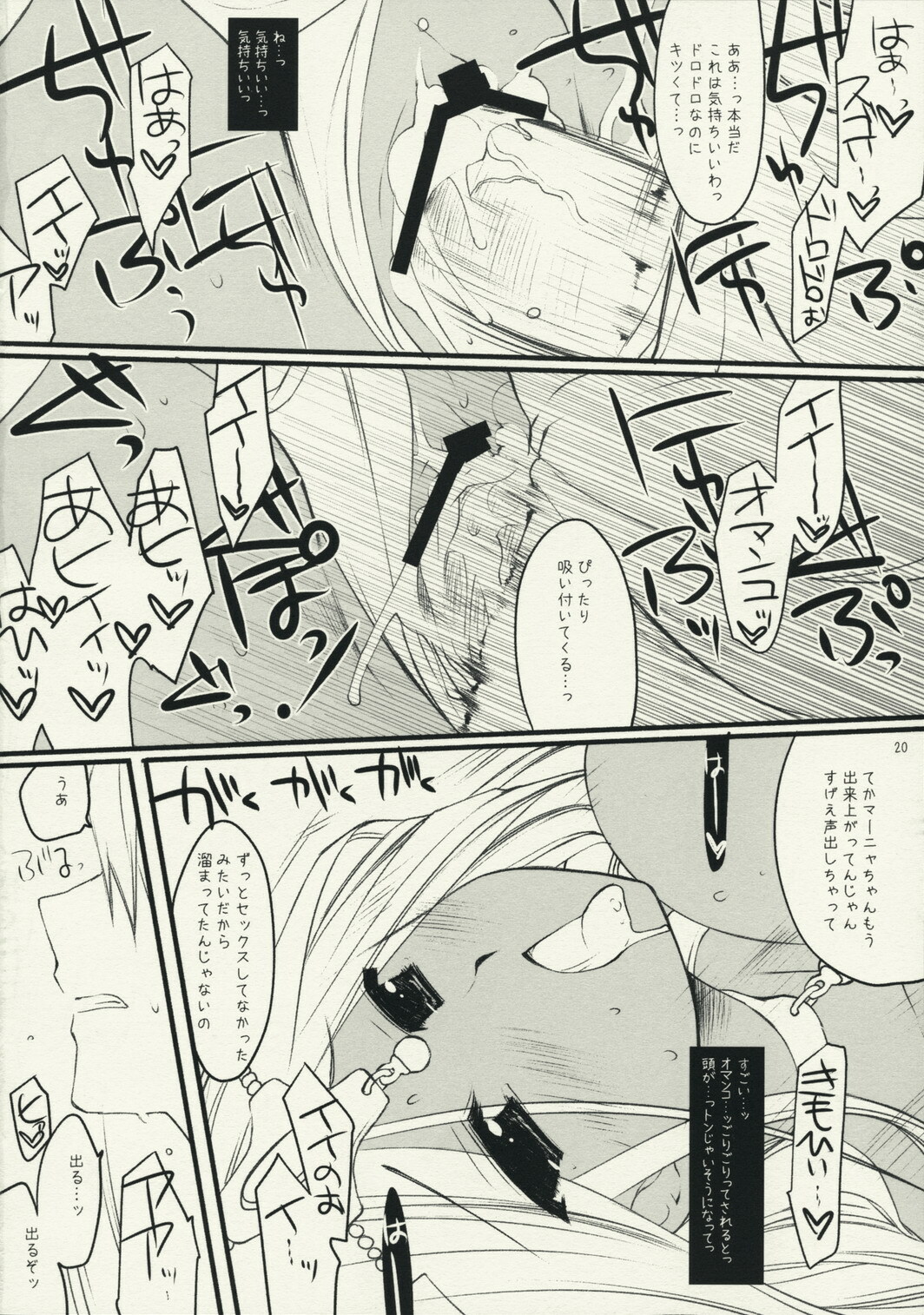 (C74) [ARESTICA, D.N.A.Lab. (Ariko Youichi, Miyasu Risa)] FunkyGlamorous (Dragon Quest IV) page 19 full