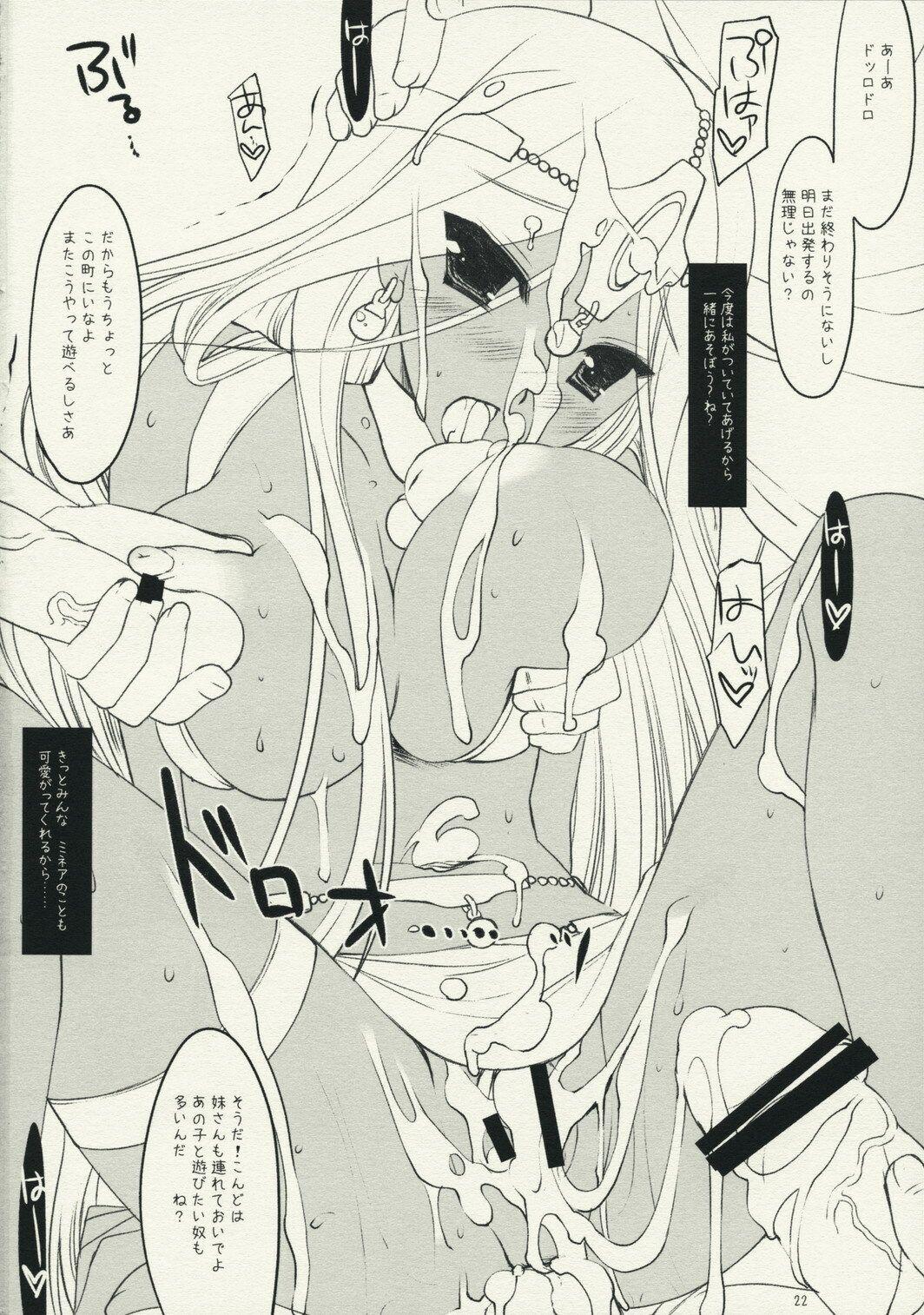 (C74) [ARESTICA, D.N.A.Lab. (Ariko Youichi, Miyasu Risa)] FunkyGlamorous (Dragon Quest IV) page 21 full