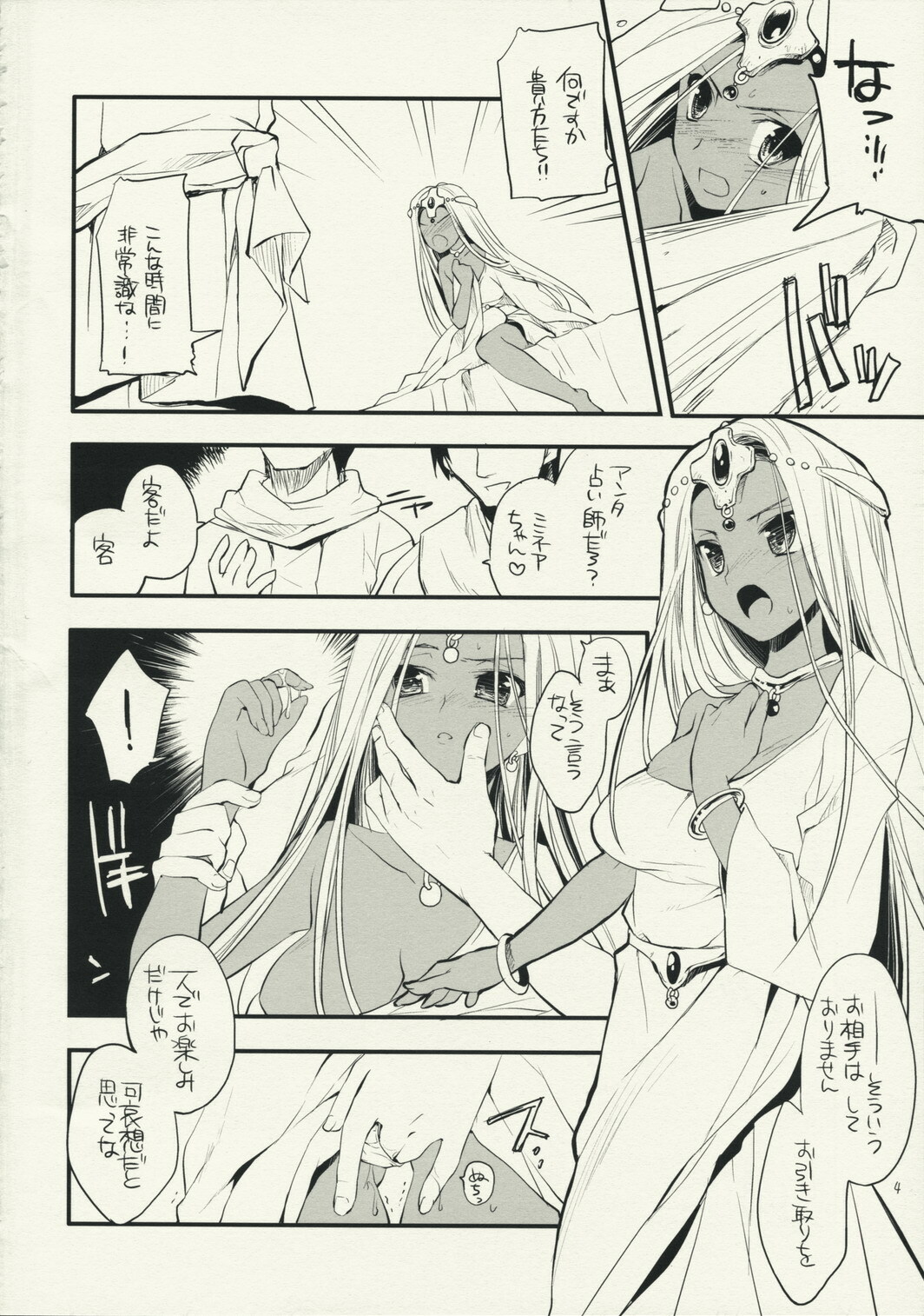 (C74) [ARESTICA, D.N.A.Lab. (Ariko Youichi, Miyasu Risa)] FunkyGlamorous (Dragon Quest IV) page 3 full