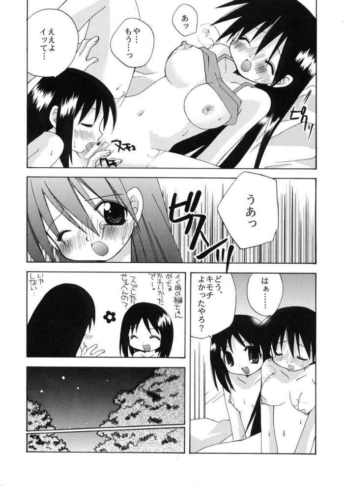 (C60) [Hachimandou (Hachiman Satori)] Sakaki Tamashii (Azumanga Daioh) page 11 full