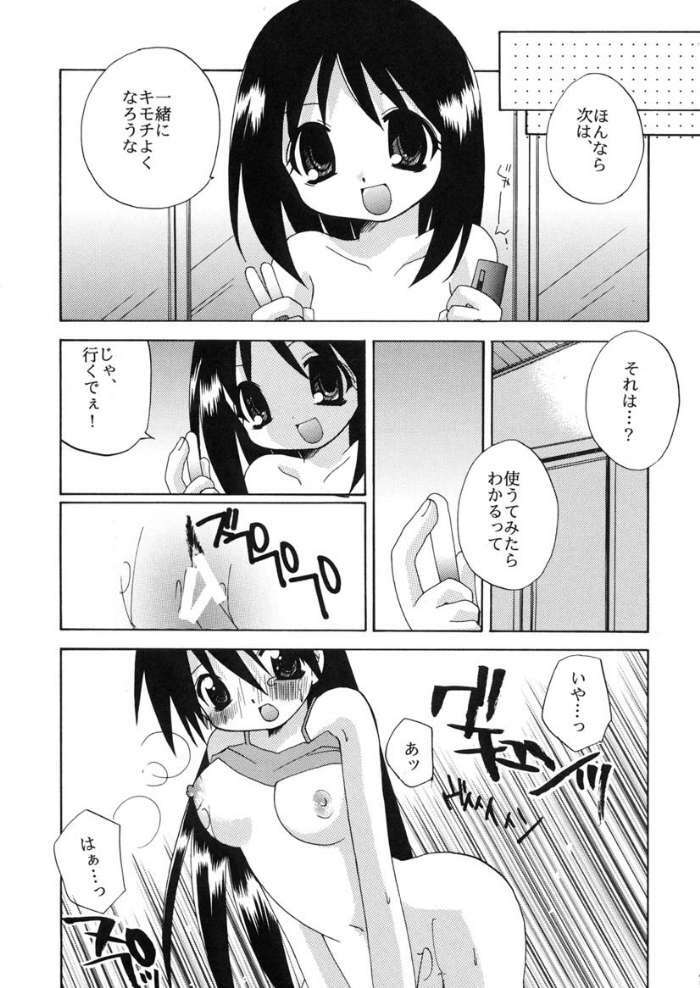 (C60) [Hachimandou (Hachiman Satori)] Sakaki Tamashii (Azumanga Daioh) page 12 full