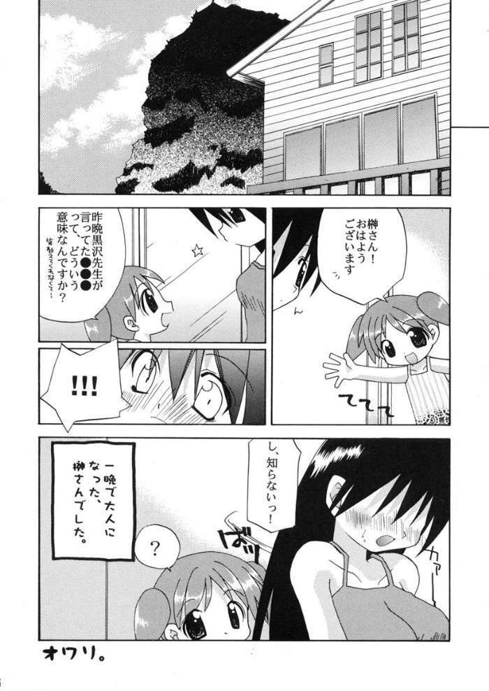 (C60) [Hachimandou (Hachiman Satori)] Sakaki Tamashii (Azumanga Daioh) page 15 full