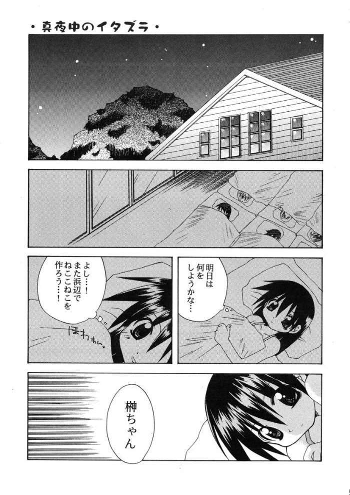 (C60) [Hachimandou (Hachiman Satori)] Sakaki Tamashii (Azumanga Daioh) page 4 full