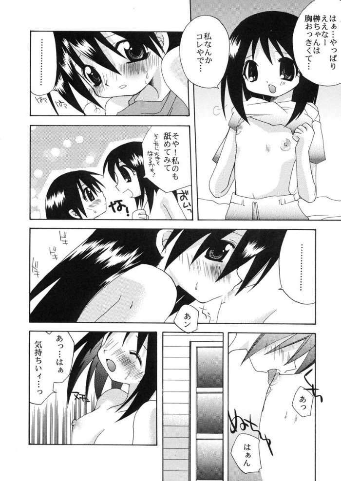 (C60) [Hachimandou (Hachiman Satori)] Sakaki Tamashii (Azumanga Daioh) page 8 full