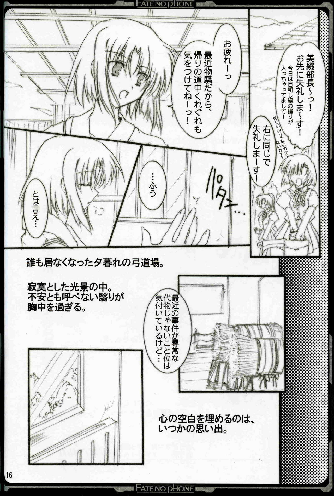 (C67) [Aruku Denpatou no Kai (Kimura Mio)] Fate/no phone (Fate/stay night) page 15 full