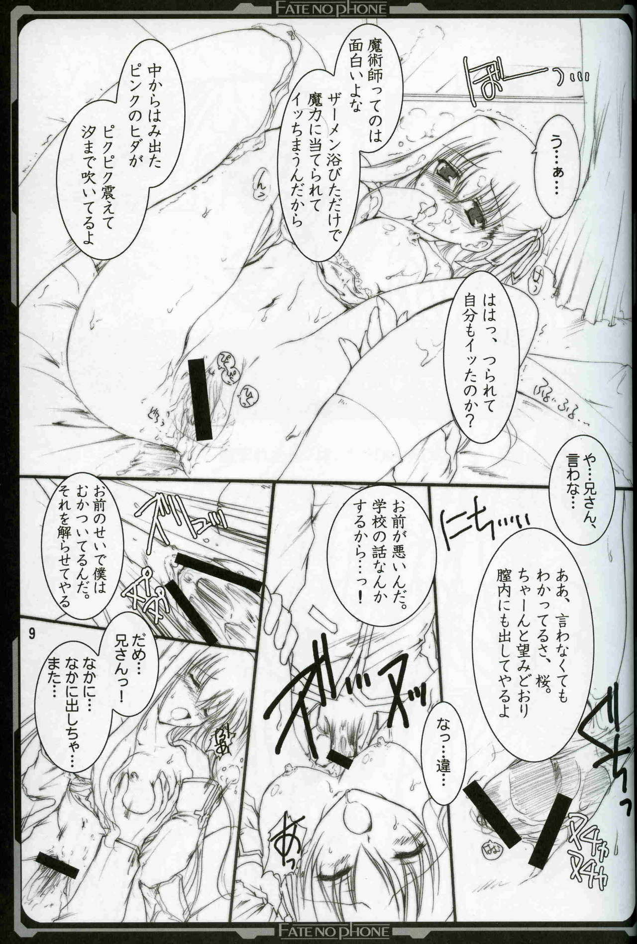 (C67) [Aruku Denpatou no Kai (Kimura Mio)] Fate/no phone (Fate/stay night) page 8 full