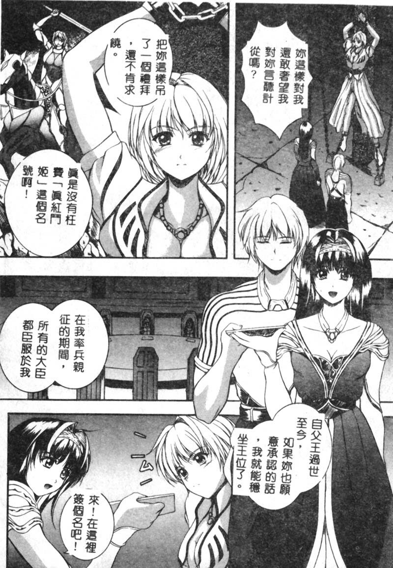 [Izumi Kyouta] B-HARD [Chinese] page 109 full