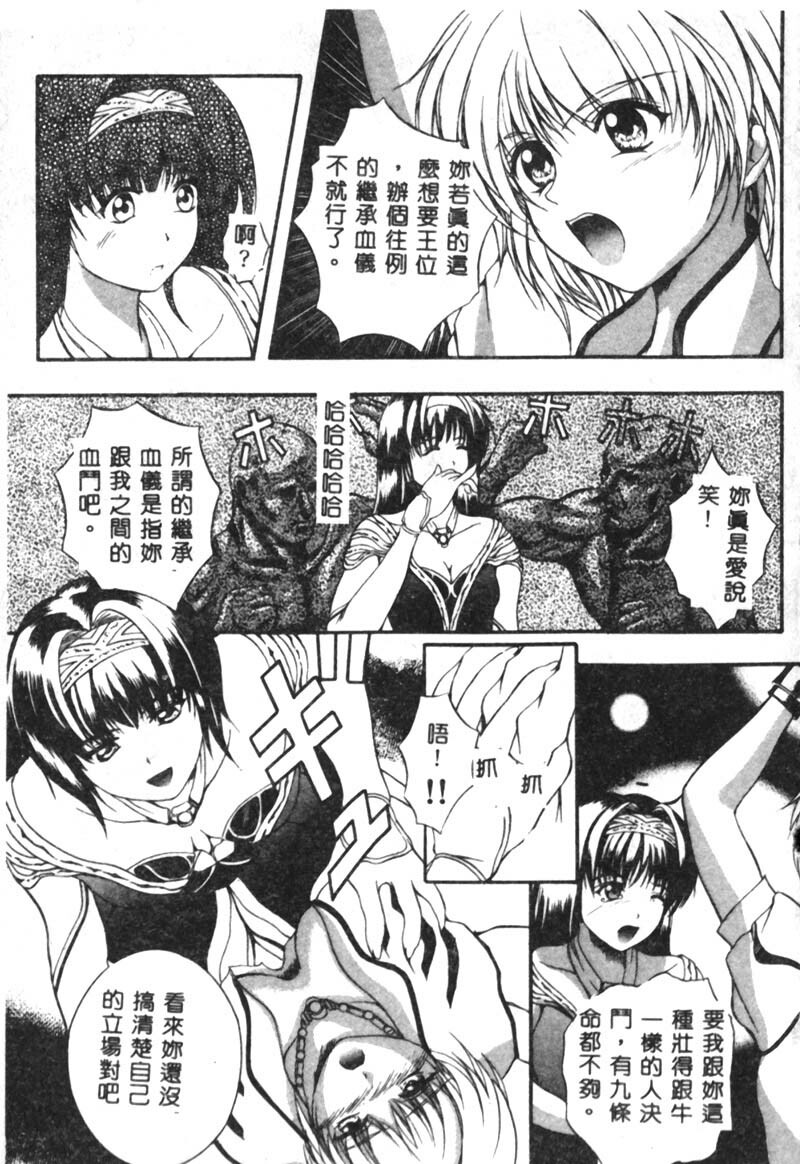 [Izumi Kyouta] B-HARD [Chinese] page 110 full