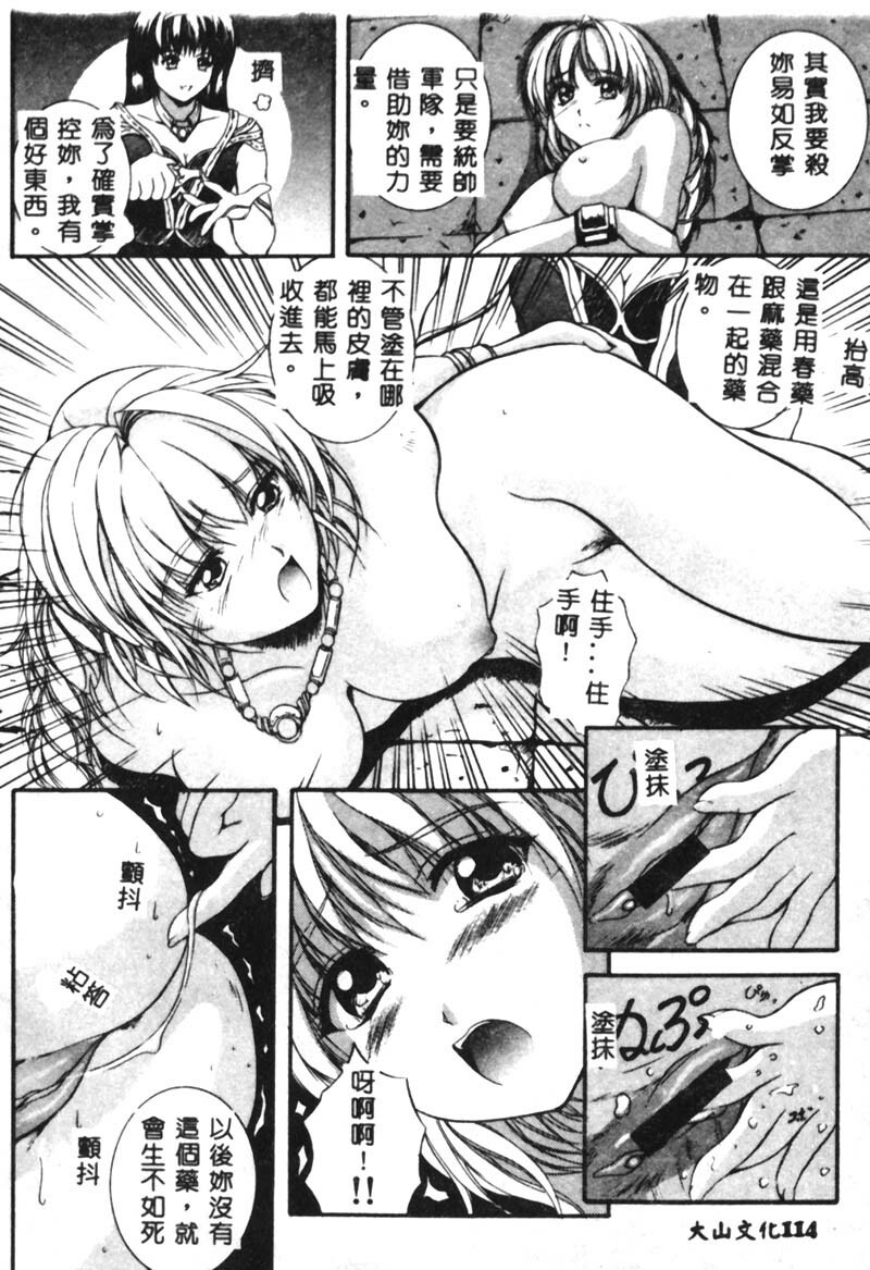 [Izumi Kyouta] B-HARD [Chinese] page 115 full